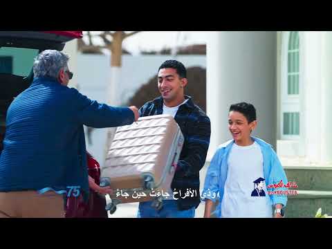 اعلان الكبوس 2026 الى من تحلو بهم الحياة بصوت عمر علي Alqariomarali