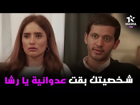 الدكتور بيبلغ رشا انها بقت شخص عدواني بسبب المشاكل اللي اتعرضتلها الدكتور بيبلغ رشا انها بقت شخص عدواني بسبب المشاكل اللي اتعرضتلها