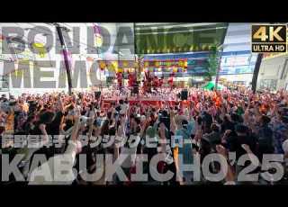  盆ジョヴィ 荻野目洋子 ダンシング ヒーロー Yoko Oginome Eat You Up 歌舞伎町 BON ODORI 2025 盆踊り