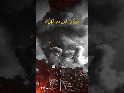 اناديكم Short Gaza Palastine War
