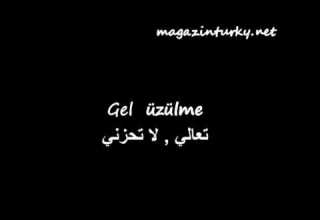 ترجمة اغنية امي التركية من اجمل اغاني الام Annem Annem Sen üzülme Lyrics