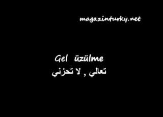 ترجمة اغنية امي التركية من اجمل اغاني الام Annem Annem Sen üzülme Lyrics