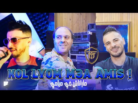 Cheb Nadir 22 FT Manini Sahar Kolyoum M3a Ami مرناش في ميامي Music Vidéo Rai