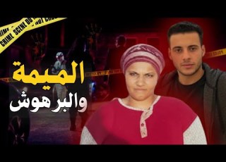  تفاصيل قضية سهام مرات العسكري الطريق العوجة نهايتها جريمة وحشية قصة للعبرة
