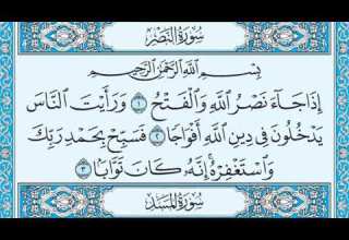 تلاوة رائعة سورة الكافرون والنصر والمسد مكتوبة الشيخ مشاري العفاسي Www Qoranet Net