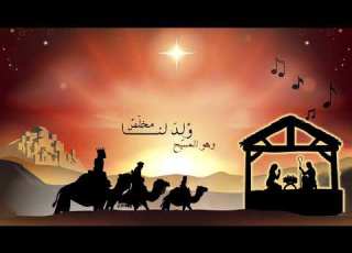 المجد لك أيها المسيح سحر سويدان Christmas