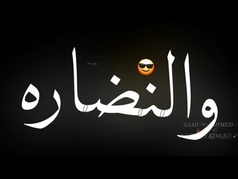 حالات واتس حمو الطيخا مهرجان لسه منزلش 2022 ضحك وهئ وكرار وبقينا اصحاب مقابله في كافيه الاحباب