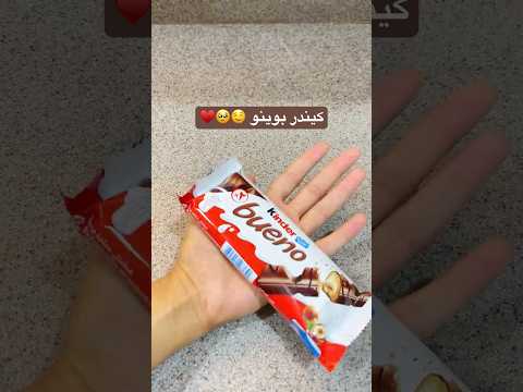 شوكولاتة كيندر بوينو ASMR Like Chocolate