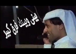قصيده بينى وبينك فرق كبير الفنان صالح بوخشيم