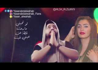 غزلان ياسر عبد الوهاب لو تحبني