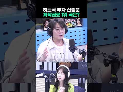 히트곡 부자 신승훈의 저작권료 1위 곡은 박소현의 러브게임