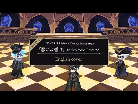 English Cover Let My Wish Resound 願いよ響け 英語で歌ってみた Twst Glorious Masquerade ツイステグロマス By Kibouka