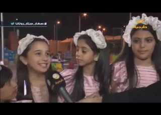 شاهد تغطية صغار ستار لفعالية ويك إند