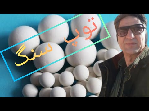 توپ سنگ سنگ آسیاب سنگ سفید سنگ سخت استاد رضاابراهیمی