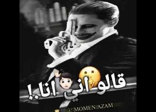  انا هنا ايه اللي جابك عندنا اسلام كابونجا حالات واتس مؤمن عزام