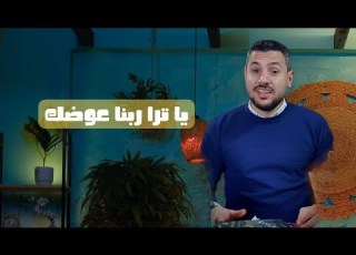 عوض ربنا جاي مهما حصل الحلقة 5 May God Reward You No Matter What Happens Episode 5