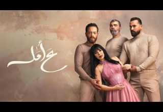 مسلسل ع أمل الحلقة 11