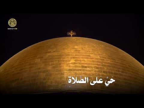 الأذان من العتبة العلوية المقدسة القارئ السيد هاني الموسوي