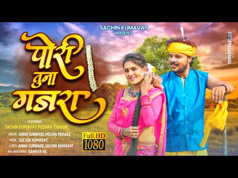 प र त न गजर Pori Tuna Gajara Official Ahirani Video Song Sachin Kumavat Pushpa Thakur