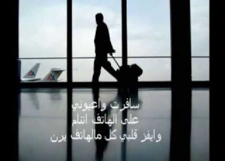 سافرت وليد الشامي وراشد الماجد 2013 رؤؤؤؤؤؤؤعة تصميم جريح الرافدين