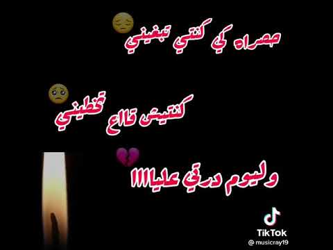 حصراه كي كنتي تبغيني