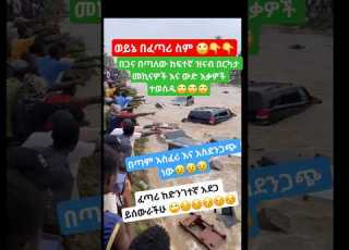  አስደንጋጭ አደጋ Sadnews Abelbirhanuየወይኗ Duet Newinfo Habesha Tiktokviral News Share