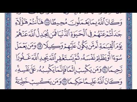 سورة النساء من 106 الى 113 ماهر المعيقلي