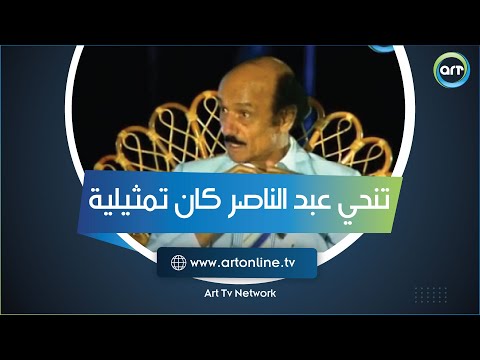 شهادة للتاريخ حسام الدين مصطفى يفجر مفاجآة تنحي عبد الناصر كان تمثيلية وأنا حضرت فبركتها