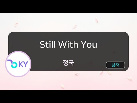 Still With You 정국 KY 22067 KY 금영노래방 KY Karaoke