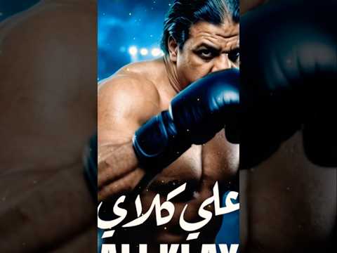 أنا لسه ما انتهيتش ولما جيت انت ماجيتش رحمه محسن سامح منتصر احمد العوضي علي كلاي رمضان ٢٠٢٦