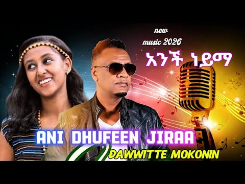 Dawitee Mekonen Ani Dhufeen Jiraa አንች ነይማ New Oromo Music 2026
