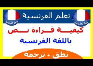  How To Read A Text In French With Pronunciation