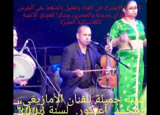 اعنكور لسنة 2004 امانو اوا لاباس اغولغ جيغ امارك دكانغ وفيغ اسافار