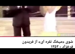 فرخزاد شهره شو کامل شو میخک نقره ای سال53 فرخزاد 2 ساعت همینو بنویس تو یوتوپ