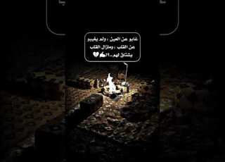 غابوا عن العين ولم يغيبوا عن القلب
