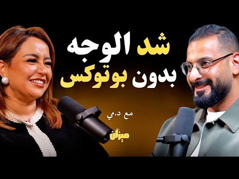 أسرار البشرة الشابة مساج يومي تضمن لك بشرة مشدودة طول الوق ت تكشفها د مي مجدي أسرار البشرة الشابة مساج يومي تضمن لك بشرة مشدودة طول الوق ت تكشفها د مي مجدي