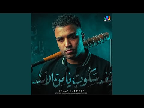 بعد سكوت ياما من الاسد