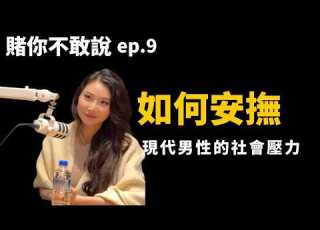 社群演員 Stella Jo 周星 賭你不敢說Short Podcast 搞笑 海豚文創 白大象的盒子 Stella 演戲 演員 拍攝 真心話 深度對談
