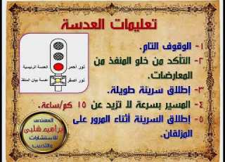  تعليمات مزلقانات السكك الحديدية