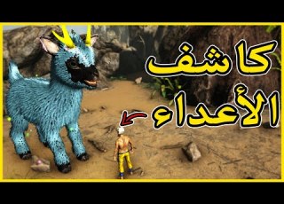  أرك مودد 2 جميع المخلوقات في حالة استنفار Ark Modded