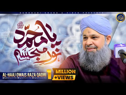 Ya Muhammad Noor E Mujassam Owais Raza Qadri 2022