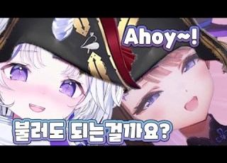 사쵸 앞에서 Ahoy 부르는 유니칸나