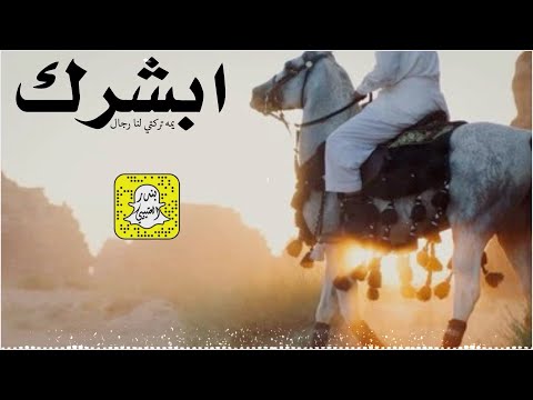 ابشرك يمه تركتي لنا رجال كلمات ام هايس اداء فواز العنزي 2025 حصريا