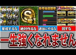 これをやってると絶対強くなれません プロスピで一生強くなれないNG行動4選 プロスピA