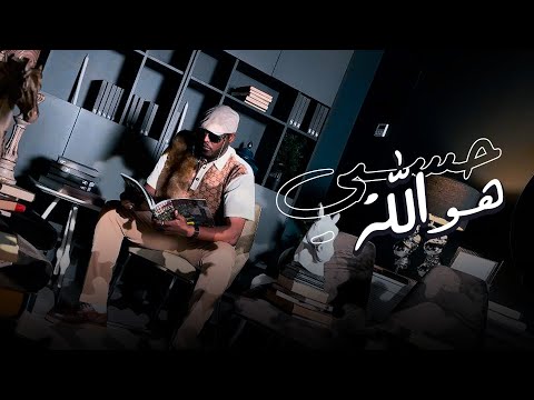 حسبي هو الله زيكو شوشان ZEKO