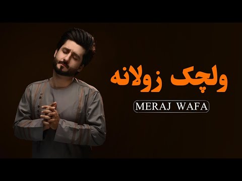 Meraj Wafa Wolchak Zulane معراج وفا ولچک زولانه
