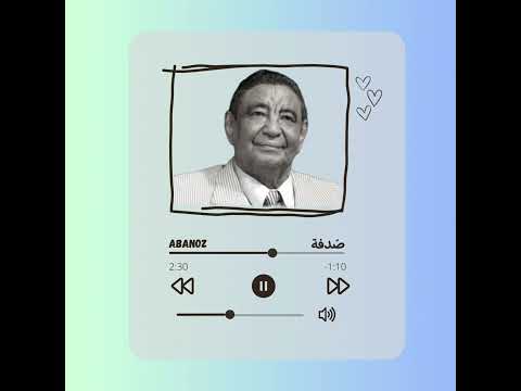 صدفة محمد وردي بدون موسيقى