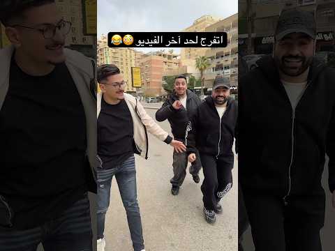 اتفرج لحد آخر الفيديو دورت مكنتي بمنفلا ترندات جديده ترندات تيك توك جديدة فارس سكر العيد