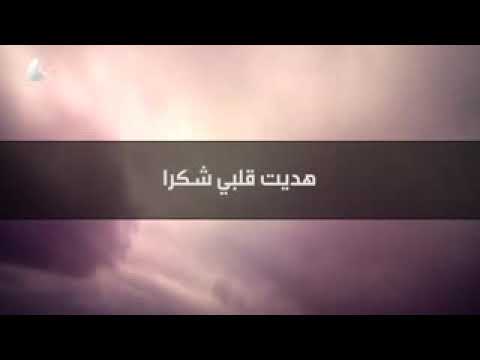 شكرا ياربي شكرا