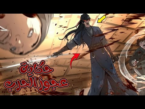 شاب بعقل عجوز حكاية عجوز الحرب الحكيم ملخص انمي كامل شاب بعقل عجوز حكاية عجوز الحرب الحكيم ملخص انمي كامل